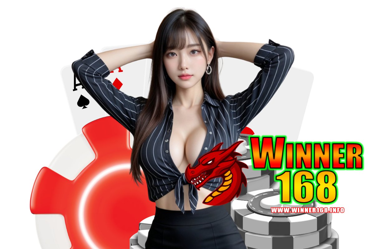 winner168 เว็บตรง